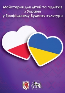 Майстерня для дітей та підлітків з України у Грифiцькому Будинку культури